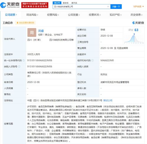 順豐關(guān)聯(lián)公司成立科技新公司，拓展食品互聯(lián)網(wǎng)銷(xiāo)售及網(wǎng)絡(luò)技術(shù)服務(wù)